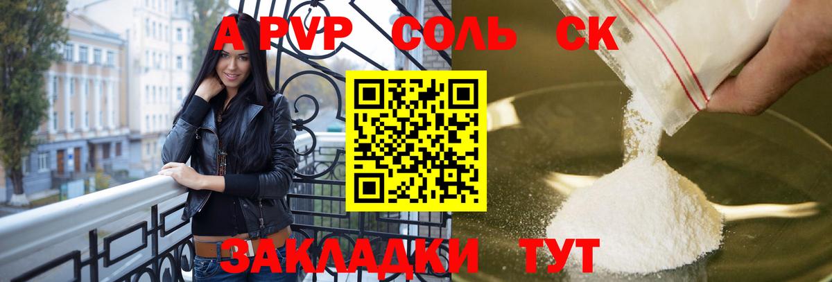 APVP СК  Вход с VPN  купить наркотики цена  Alfa_PVP VHQ  Alpha-PVP мука  Сибай 