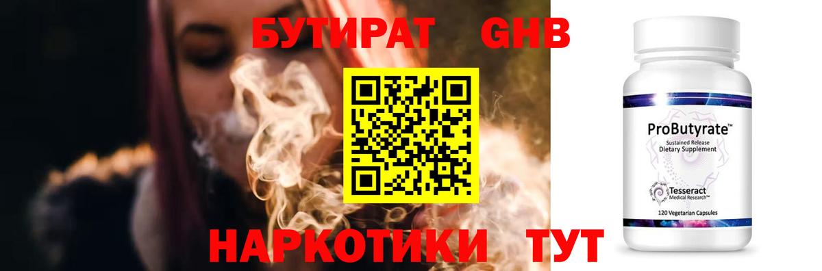 БУТИРАТ  Вход с VPN  Сибай  Бутират Butirat 