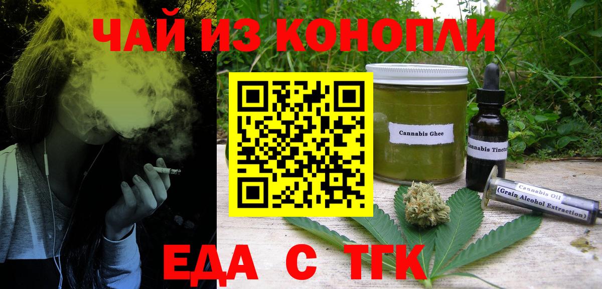 Еда ТГК конопля Сибай