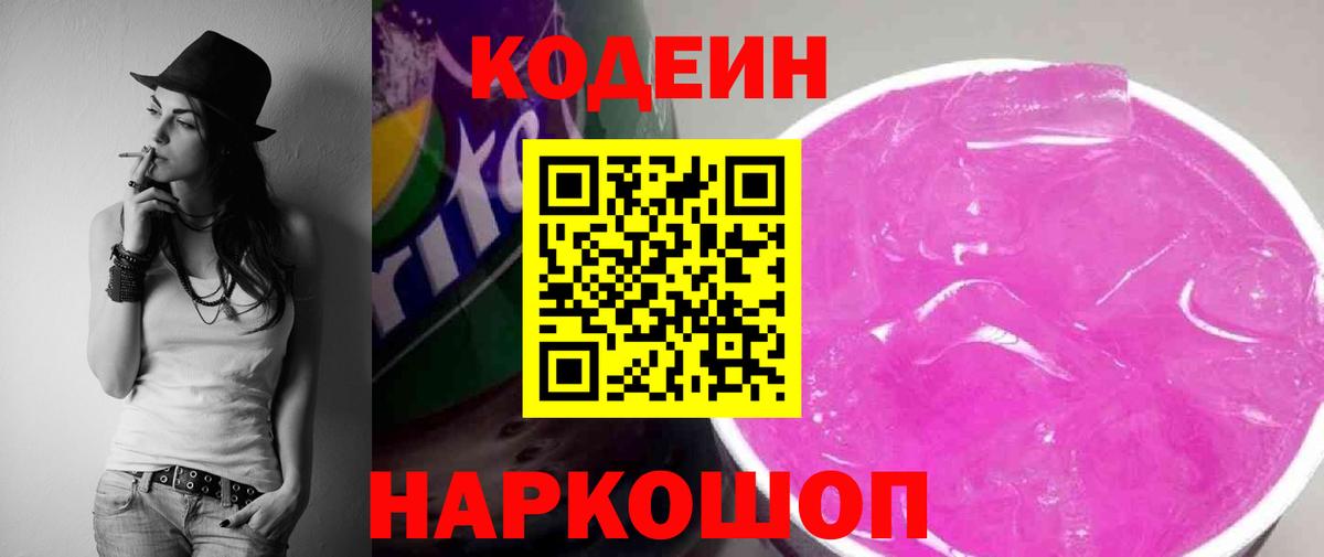 Сибай  Кодеин напиток Lean (лин)  Вход с VPN 