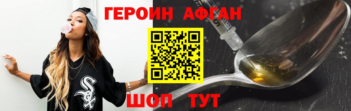 ГЕРОИН  Вход с VPN  Сибай  Героин хмурый 