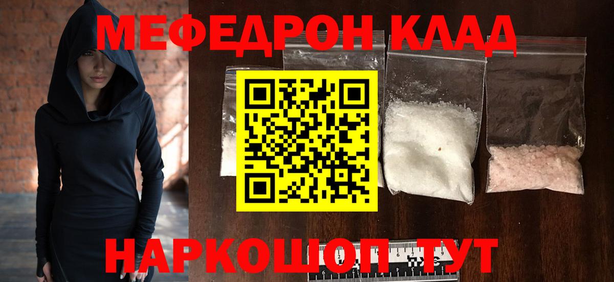 МЕФ кристаллы Сибай