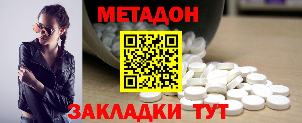 МЕТАДОН methadone Сибай