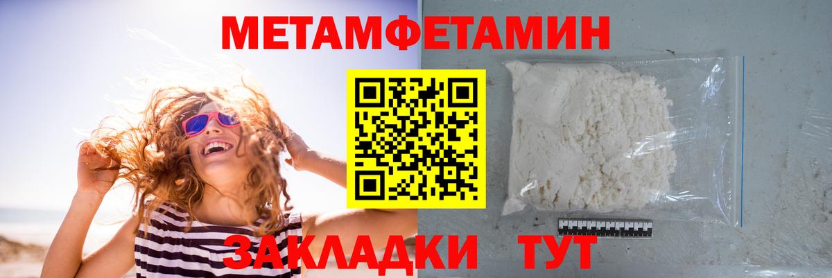Первитин Methamphetamine Сибай