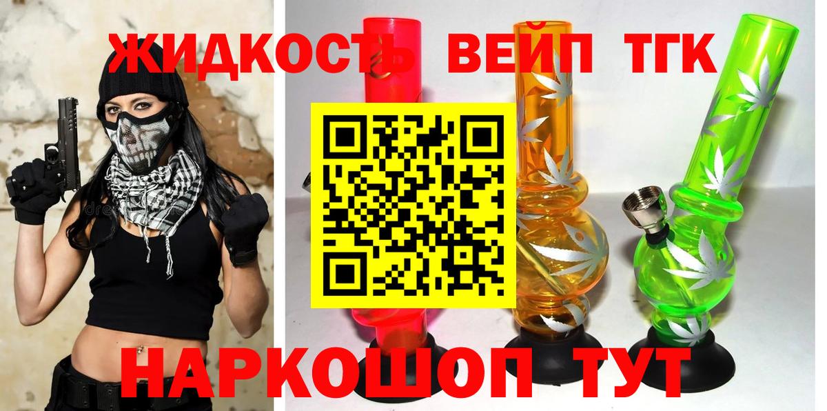 ТГК вейп с тгк Сибай